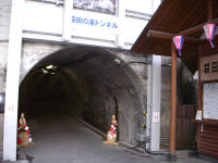 袋田の滝トンネル入口